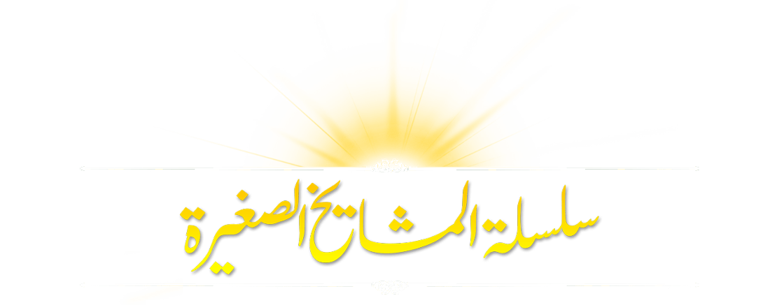 Chain of Spiritual Linage